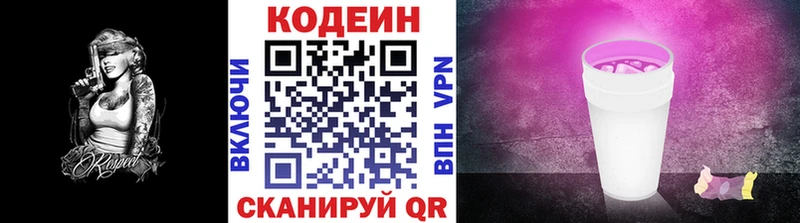 Codein напиток Lean (лин)  Олёкминск 